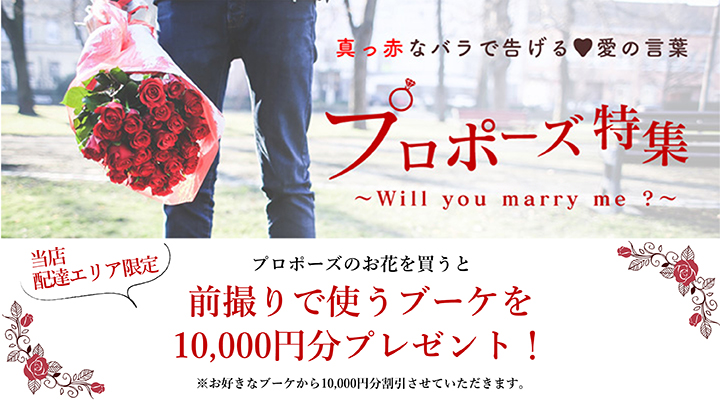 プロポーズ 大阪で想いを形にする花屋なら堂島花壇
